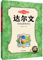 Immagine del venditore per Inspirational Youth Development Series: Darwin(Chinese Edition) venduto da liu xing