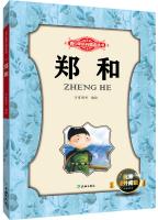 Immagine del venditore per Youth Development inspirational series: Zheng He(Chinese Edition) venduto da liu xing