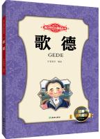 Immagine del venditore per Youth Development inspirational books: Goethe(Chinese Edition) venduto da liu xing