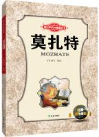 Immagine del venditore per Inspirational Youth Development Series: Mozart(Chinese Edition) venduto da liu xing