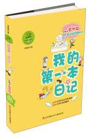 Immagine del venditore per My first diary Grade 2 side story: most people will stand in the corner(Chinese Edition) venduto da liu xing