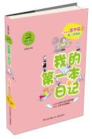 Immagine del venditore per My first diary Grade 1 side story: the first exam(Chinese Edition) venduto da liu xing