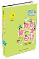 Immagine del venditore per My first grade side story diary 4: Gold Peas Calendar(Chinese Edition) venduto da liu xing