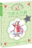 Immagine del venditore per Princess Bobby Sweet Sleeper fiction series snow big rescue(Chinese Edition) venduto da liu xing