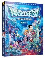 Imagen del vendedor de Youth Club 7 lost magical undersea States(Chinese Edition) a la venta por liu xing
