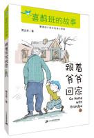 Immagine del venditore per Follow the story of my grandfather home Magpies squad(Chinese Edition) venduto da liu xing