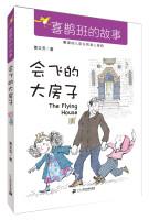 Immagine del venditore per Big house magpie flying classes story(Chinese Edition) venduto da liu xing