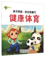 Imagen del vendedor de Parents and children to read my lines and Safety: Health Sports(Chinese Edition) a la venta por liu xing