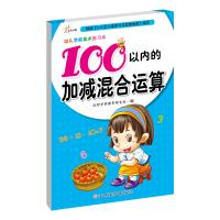 Immagine del venditore per Preschooler school arithmetic exercise book: addition and subtraction within 100 hybrid computing(Chinese Edition) venduto da liu xing