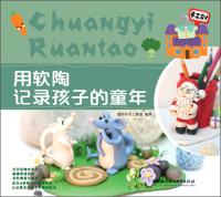 Seller image for With clay record the child's childhood(Chinese Edition) for sale by liu xing