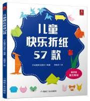 Image du vendeur pour Happy children origami paragraph 57(Chinese Edition) mis en vente par liu xing