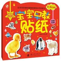 Imagen del vendedor de Baby Early Learning Sticker: Animal World (3-6 years old suitable reading)(Chinese Edition) a la venta por liu xing