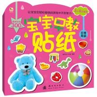 Imagen del vendedor de Baby Early Learning Stickers: everyday (3-6 years old suitable reading)(Chinese Edition) a la venta por liu xing