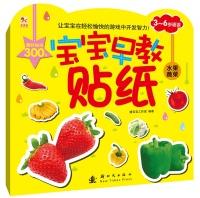 Imagen del vendedor de Early Learning baby stickers: fruit and vegetables (3-6 years old suitable reading)(Chinese Edition) a la venta por liu xing