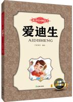 Immagine del venditore per Edison Youth Development Inspirational Books(Chinese Edition) venduto da liu xing