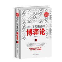 Immagine del venditore per 20s to know how to game theory (national reading promotion edition)(Chinese Edition) venduto da liu xing