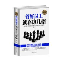 Image du vendeur pour Manage their employees to rely on this recipe (national reading promotion edition)(Chinese Edition) mis en vente par liu xing