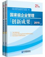 Imagen del vendedor de National Enterprise Management innovation (2015 on the twenty-first)(Chinese Edition) a la venta por liu xing