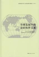 Bild des Verkufers fr BRIC global development partnership(Chinese Edition) zum Verkauf von liu xing