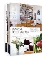 Seller image for Germany Simple Life series books: simple enough. life can be very German + German-style home storage technique (set of two)(Chinese Edition) for sale by liu xing