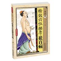 Bild des Verkufers fr National Medical Yangshengtang a massage with the spirit of the effects cured diseases(Chinese Edition) zum Verkauf von liu xing