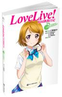 Immagine del venditore per Love Live! Campus Idol Diary: Koizumi flower sun(Chinese Edition) venduto da liu xing