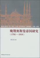 Immagine del venditore per Late Ottoman Empire Research (1792-1918)(Chinese Edition) venduto da liu xing