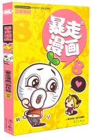 Imagen del vendedor de Rage comic 8(Chinese Edition) a la venta por liu xing