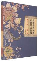 Immagine del venditore per Minority rare ancient books Yunnan Dai integrated Volume 11(Chinese Edition) venduto da liu xing