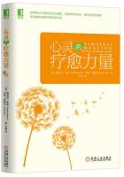 Seller image for The healing power of the mind(Chinese Edition) for sale by liu xing