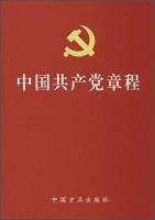 Immagine del venditore per Chinese Communist Party constitution (64 open booklet)(Chinese Edition) venduto da liu xing