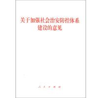 Imagen del vendedor de Opinions on Strengthening the Construction of Social Security Protection System(Chinese Edition) a la venta por liu xing