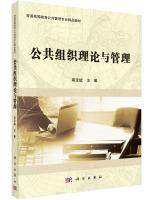 Immagine del venditore per Public Organization Theory and Management(Chinese Edition) venduto da liu xing