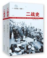 Immagine del venditore per World War Two History (Set 2 Volumes)(Chinese Edition) venduto da liu xing