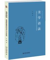 Image du vendeur pour Aesthetics Grammar: Wittgenstain Aesthetics and Art Thought(Chinese Edition) mis en vente par liu xing