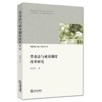 Immagine del venditore per Research on reform of drug laws and drug treatment system(Chinese Edition) venduto da liu xing