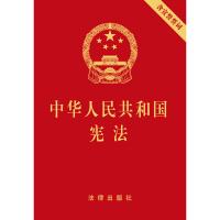 Imagen del vendedor de Constitution of People's Republic of China (including the oath of the 64 open bronzing Portable)(Chinese Edition) a la venta por liu xing
