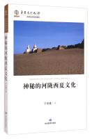 Seller image for Long faces the source and history of Chinese civilization culture: the mysterious Western Xia culture Helong(Chinese Edition) for sale by liu xing