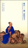 Seller image for Yongzheng: enigmatic emperor (third series of Chinese clothing Photo)(Chinese Edition) for sale by liu xing