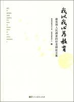 Imagen del vendedor de In my heart I do recommend education of the Party and the people are satisfied with a good teacher essay collection(Chinese Edition) a la venta por liu xing