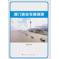 Immagine del venditore per Macau Fisheries Development Survey(Chinese Edition) venduto da liu xing