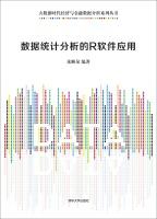 Seller image for Statistical analysis of R software applications era of big data analysis of economic and financial data series(Chinese Edition) for sale by liu xing