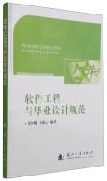 Imagen del vendedor de Software engineering and design specifications Graduation(Chinese Edition) a la venta por liu xing