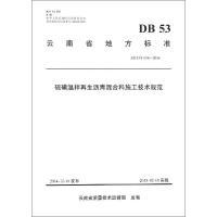 Immagine del venditore per Sulfur warm mix recycled asphalt mixture construction specifications (DB53 \ T658-2014)(Chinese Edition) venduto da liu xing
