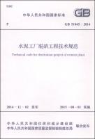 Immagine del venditore per People's Republic of China National Standard (GB51045-2014): cement plant denitration engineering technical specifications(Chinese Edition) venduto da liu xing