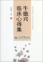 Imagen del vendedor de Niu Dexing clinical experience set(Chinese Edition) a la venta por liu xing