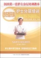 Immagine del venditore per Burns and Plastic Surgery Nurse tiered training(Chinese Edition) venduto da liu xing