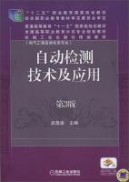 Image du vendeur pour Automatic detection technology and applications (electrical engineering automation majors 3rd Edition)(Chinese Edition) mis en vente par liu xing