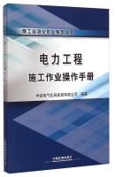 Imagen del vendedor de Power Engineering Construction Operating Instructions(Chinese Edition) a la venta por liu xing
