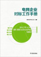 Seller image for Benchmarking grid companies Workbook(Chinese Edition) for sale by liu xing